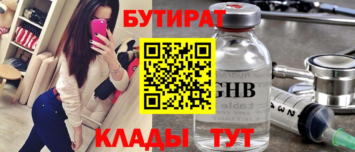 Бутират бутандиол  Вход с VPN  Бутират  Междуреченск 