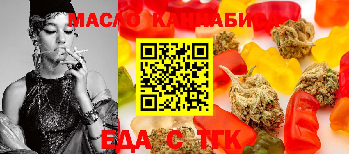 Еда ТГК марихуана  Вход с VPN  Междуреченск 