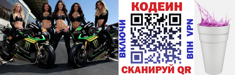 наркошоп Междуреченск Кодеин напиток Lean (лин)