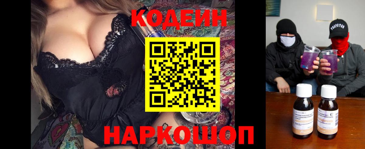 Кодеиновый сироп Lean Purple Drank  Кодеиновый сироп Lean напиток Lean (лин)  Междуреченск  Вход с VPN 