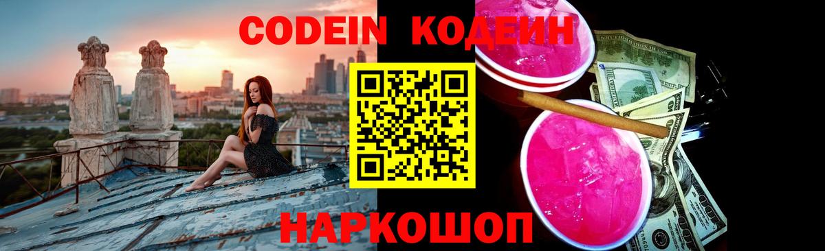Codein Purple Drank Междуреченск