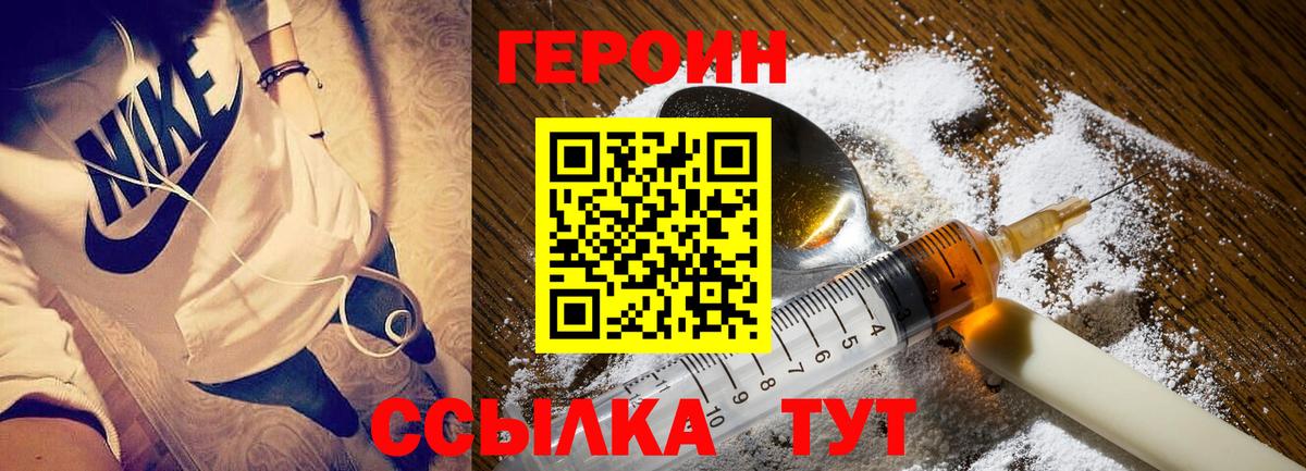 Героин гречка Междуреченск