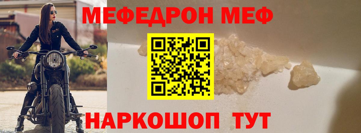 МЯУ-МЯУ кристаллы  МЕФ mephedrone  Меф  Междуреченск  Мефедрон  купить   Вход с VPN 