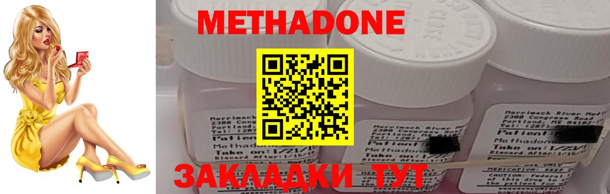 Междуреченск  Метадон methadone  Вход с VPN  omg ССЫЛКА  Метадон белоснежный 